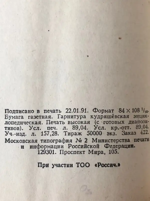 Vintage ENGLISH RUSSIAN Dictionary 1992 RUSSIA MOSCOW Edition in Arts & Collectibles in City of Toronto - Image 9