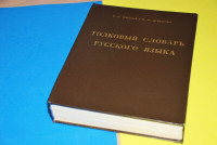 Russian Explanatory Dictionary Hardcover 955 pages Book Ozhegov