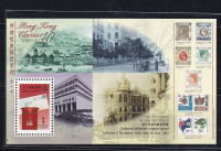 1997 History of the Hong Kong Post Office Souvenir Sheet MNH