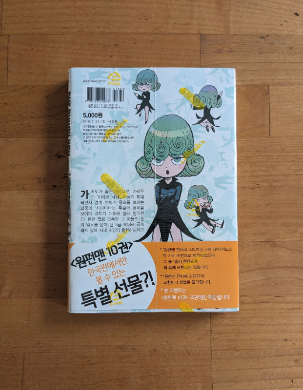 One Punch Man vol. 1-10 (Korean Version) in Comics & Graphic Novels in Parksville / Qualicum Beach - Image 4
