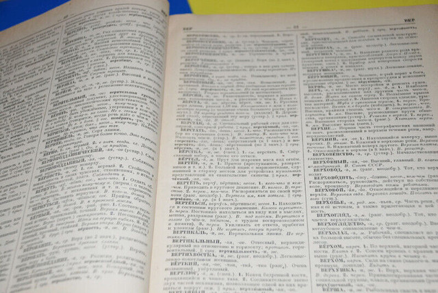 BOOK 1953 Vintage Dictionary Russian Hardcover 848 pages in Non-fiction in Brantford - Image 3