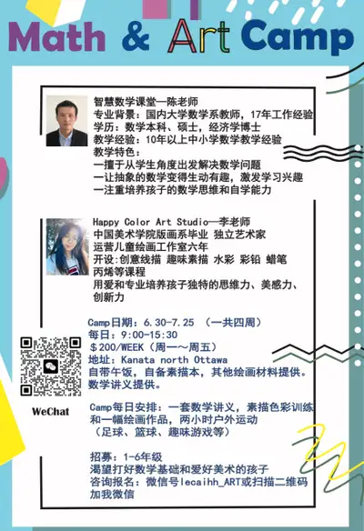 Math & Art Camp ｜数学 × 艺术创意营 我们的“数学与艺术创意营”巧妙融合了数学思维和艺术创作，旨在通过寓教于乐的方式，全面激发孩子的逻辑思维能力和想象力。 课程亮点： * 创新教学：...