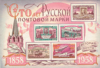 URSS/RUSSIE ex-Communiste.Feuillet"100 years of Russian Stamps".