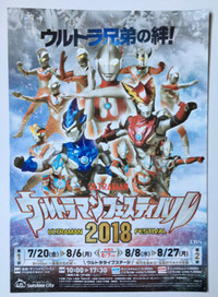 ULTRAMAN - Affichette du festival Ultraman 2018 (2e version)