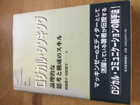 Logical Communication Skill Training / Japanese book