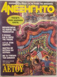 Anexigito - Greek Magazine - [Ανεξήγητο] #85 October 1992