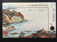 TIMBRE FEUILLET, CHINE 1995, PAYSAGE CHINOIS.
