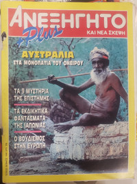 Anexigito - Greek Magazine - [Ανεξήγητο] #50 May 1989