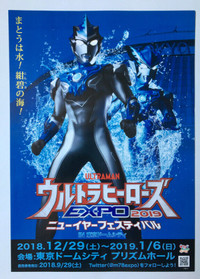 ULTRAMAN - Affichette de l'expo Ultraman 2019 de Tokyo