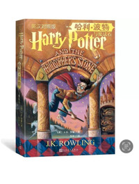 Harry Potter and the philosopher’s stone( Chinese and English)