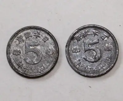 Japan coin Showa 20 21 years 1945 1946 5 SEN Tin-zinc Coins, View more