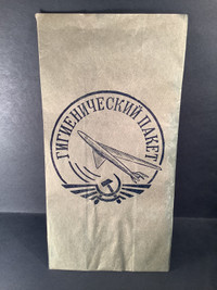 Aeroflot 1960’s Soviet  Airlines Airsickness Bag 