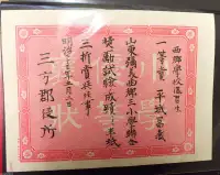 Japan Certificate of Merit Meiji 1890 Saigō Primary School