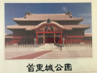 Shuri Castle Framed Reproduction with Calligraphy