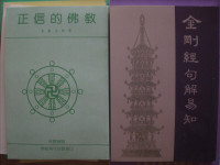 Buddhist Religious Books  in Chinese & More      5416-21