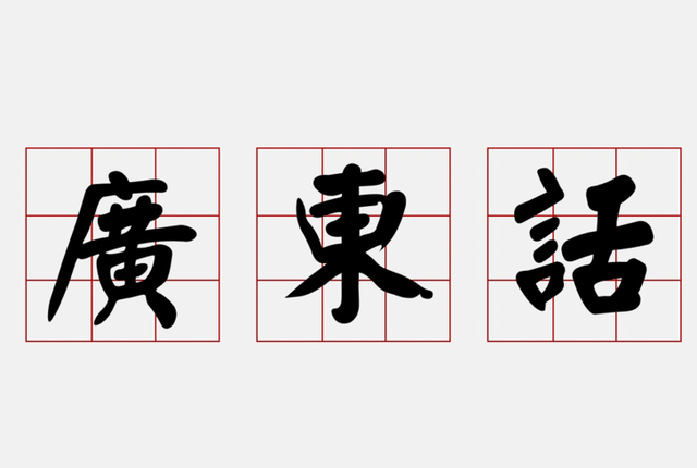 Cantonese - Private Tutor65546736740995120