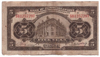 1914 CHINA Bank of Communications Shanghai $5 YUAN