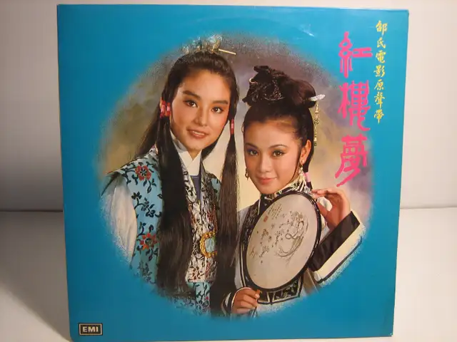 LIN QINGXIA , ZHANG AIJIA - DREAM  LP VINYL RECORD ALBUM in Arts & Collectibles in London - Image 2
