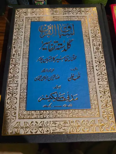 Anwar-ul-Quran: Guldasta-e-Tafaseer, View more