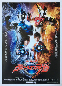 ULTRAMAN R/B - affichette japonaise