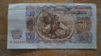 FOREIGN PAPER CURRENCY DENOMINATION - BULGARIAN - 1951