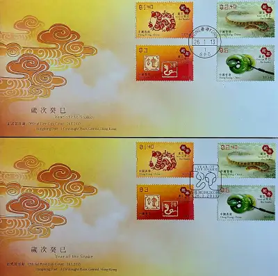 One set (pkg of 2 - 2 stamp chops) of Hong Kong First Day Cover FDC - 2013 Year of the Snake issued...