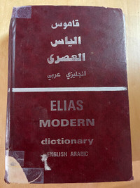 English Arabic dictionary