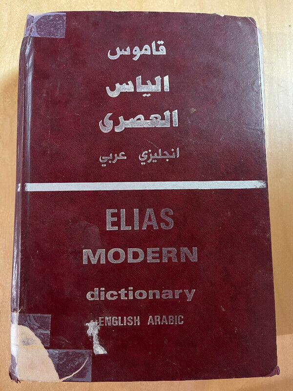 English Arabic dictionary in Non-fiction in Oakville / Halton Region