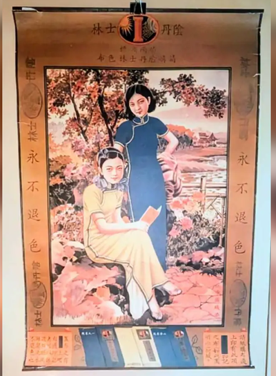 Vintage 1920's Chinese Advertising Posters, View more