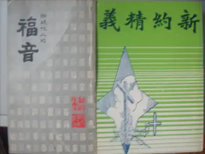 Chinese Christian books & lots more good items for sale  3279-96, View more