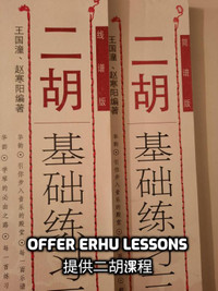 Erhu  Etudes and Solos Collection Books