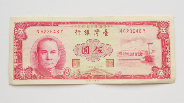 1961 Red Taiwan 5 Yuan Banknote: 50th Year, Republic of China in Arts & Collectibles in Edmonton