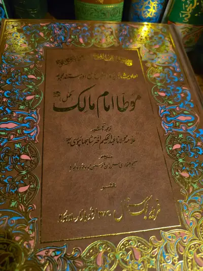Muwatta Imam Malik (موطا امام مالک),, View more