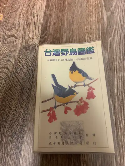 Bird field guide for Taiwan, View more