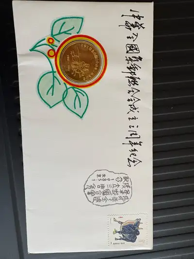 Collectable coin stamped 1985 in a protective envelope and sleeve. Would make a great gift.