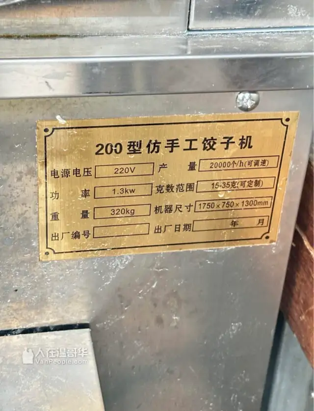 Automatic Dumpling Machine + Automatic Bao Bun Machine + Automat in Industrial Kitchen Supplies in Delta/Surrey/Langley - Image 6