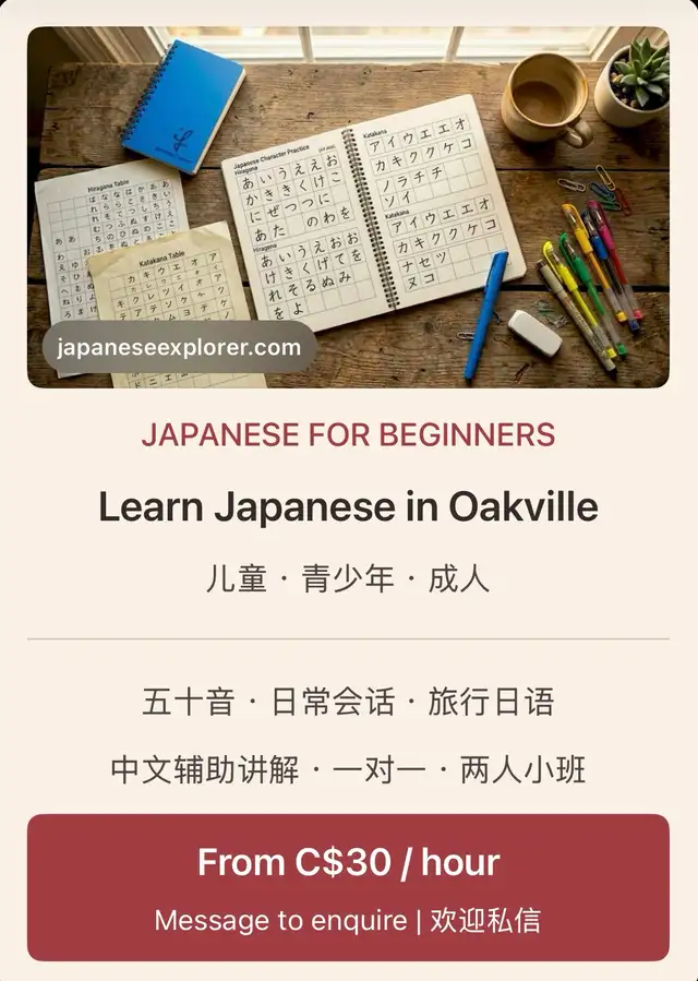  Learn Japanese from Zero! 从零开始学日语！