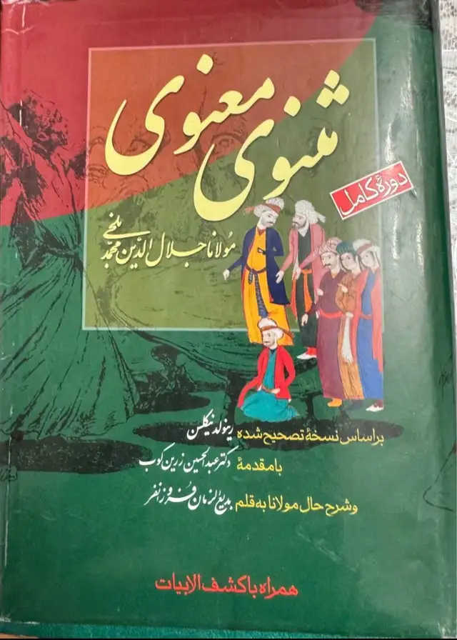 Masnavi book کتاب مثنوی in Textbooks in Burnaby/New Westminster - Image 2