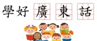 Private Tutor for Cantonese