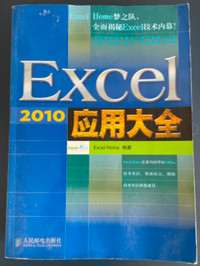 《Excel2010应用大全》