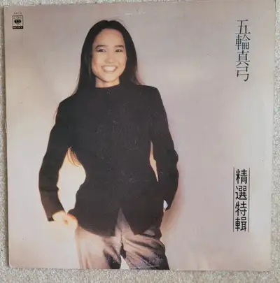 五輪真弓精選特輯黑膠。The Best of Mayumi Itsuwa CBS/SONY, Hong Kong   1982.