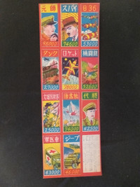 JAPANESE MILITARY MENKO UNCUT CARD SHEET - 1955