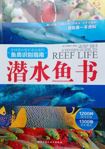 This book is a popular guide to identifying marine species. The book contains descriptions of 1,200...