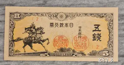 Japon Impérial 5 Sen 1944 incirculé WW2 Small banknote, View more