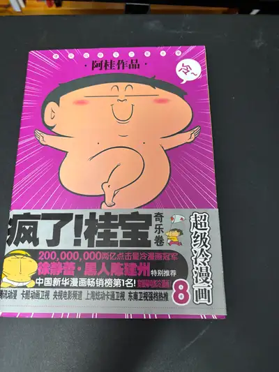 Learn Chinese Mandarin with Comic Style books, View more