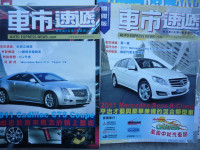 Chinese Auto Express News 2010s + lots more goodies on sale b474