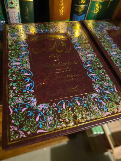 Urdu translation and commentary of Riyadh us-Saliheen, View more