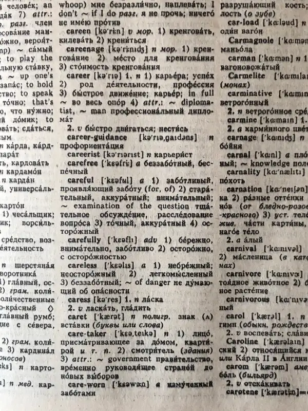 Vintage ENGLISH RUSSIAN Dictionary 1992 RUSSIA MOSCOW Edition in Arts & Collectibles in City of Toronto - Image 10