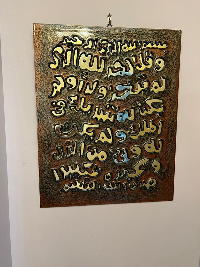 Islamic wall decor  in Arts & Collectibles in Oakville / Halton Region - Image 2