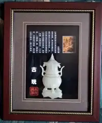 Vintage Asian Chinese Jade Urn Shadow Box Frame with Calligraphy